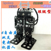 6自由度双足竞走机器人/矮足窄足短腿型/全套结构件配件